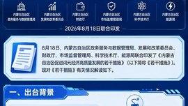 内蒙古推出18条举措推动词元经济高质量发展_澎湃号·政务_澎湃新闻-The Paper