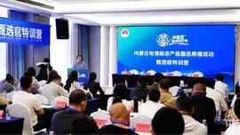 内蒙古草原好地标开启新媒体推广“实干模式”