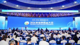 2026年世界奶业大会在呼和浩特开幕